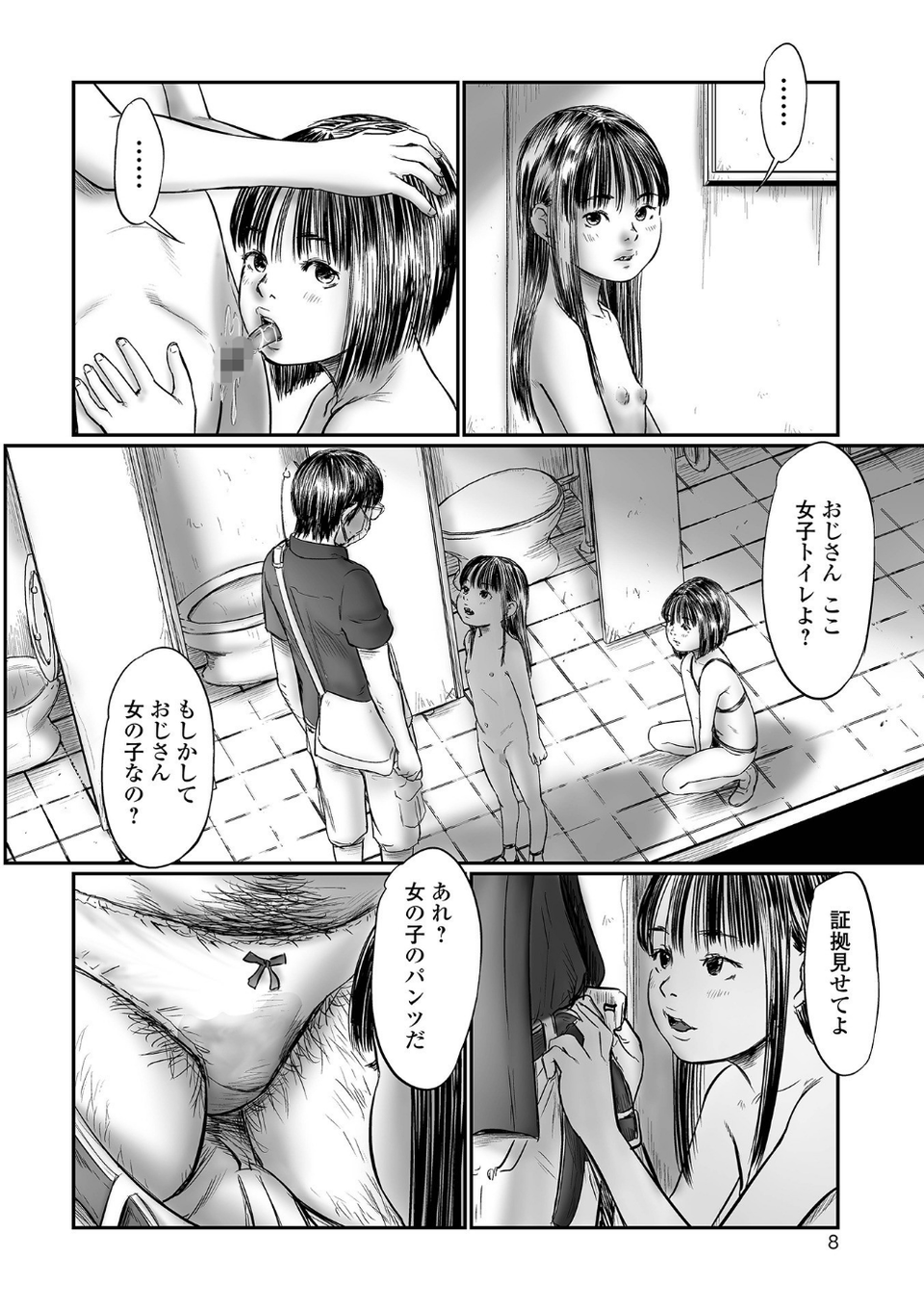 デバイアス〜禁忌の胎動〜 8 ページ目