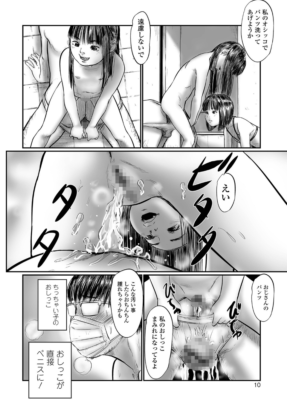 デバイアス〜禁忌の胎動〜 10 ページ目