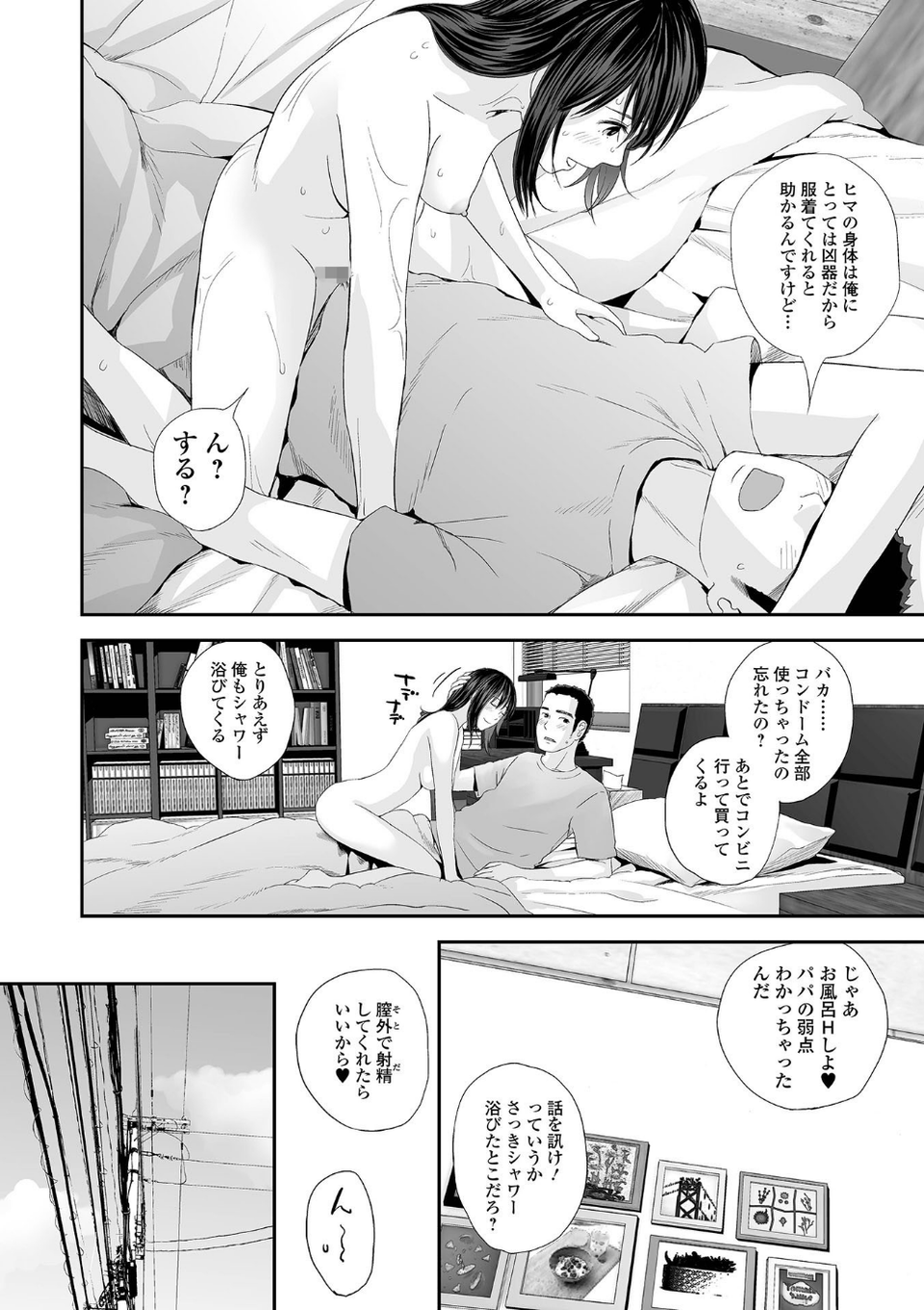 コミック刺激的SQUIRT!! Vol.26 12 ページ目