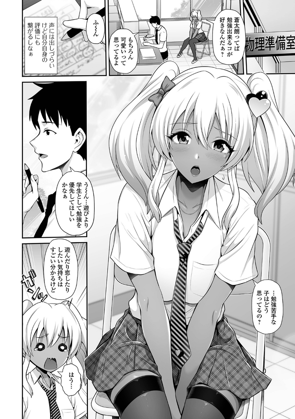 コミック刺激的SQUIRT!! Vol.26 24 ページ目
