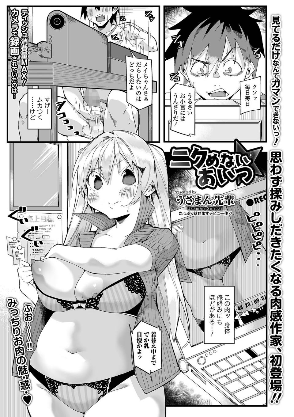 コミック刺激的SQUIRT!! Vol.26 31 ページ目