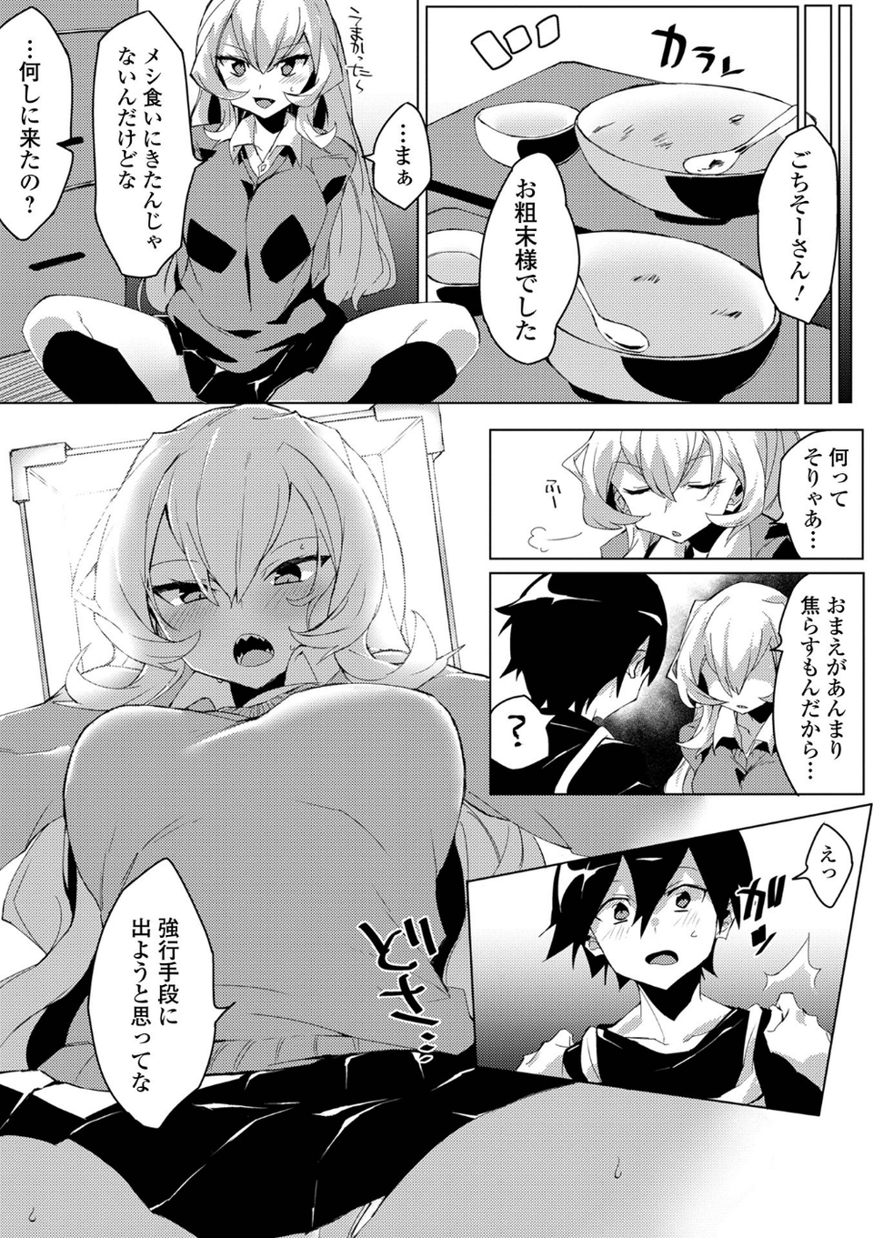 コミック刺激的SQUIRT!! Vol.26 37 ページ目