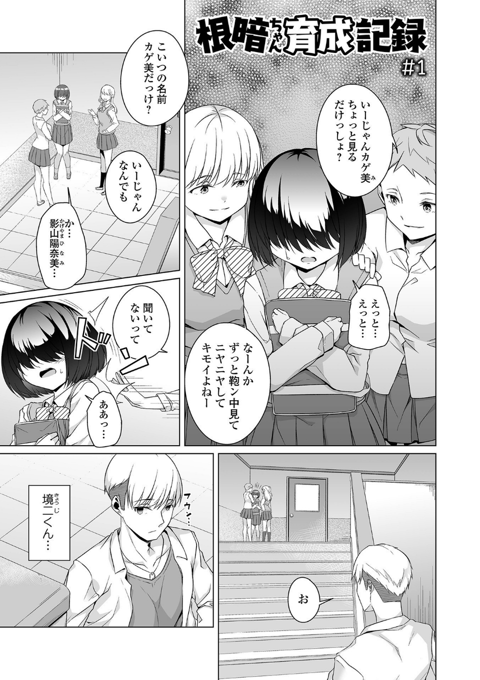 地味子ちゃんビッチ化計画 【デジタル特装版】 7 ページ目