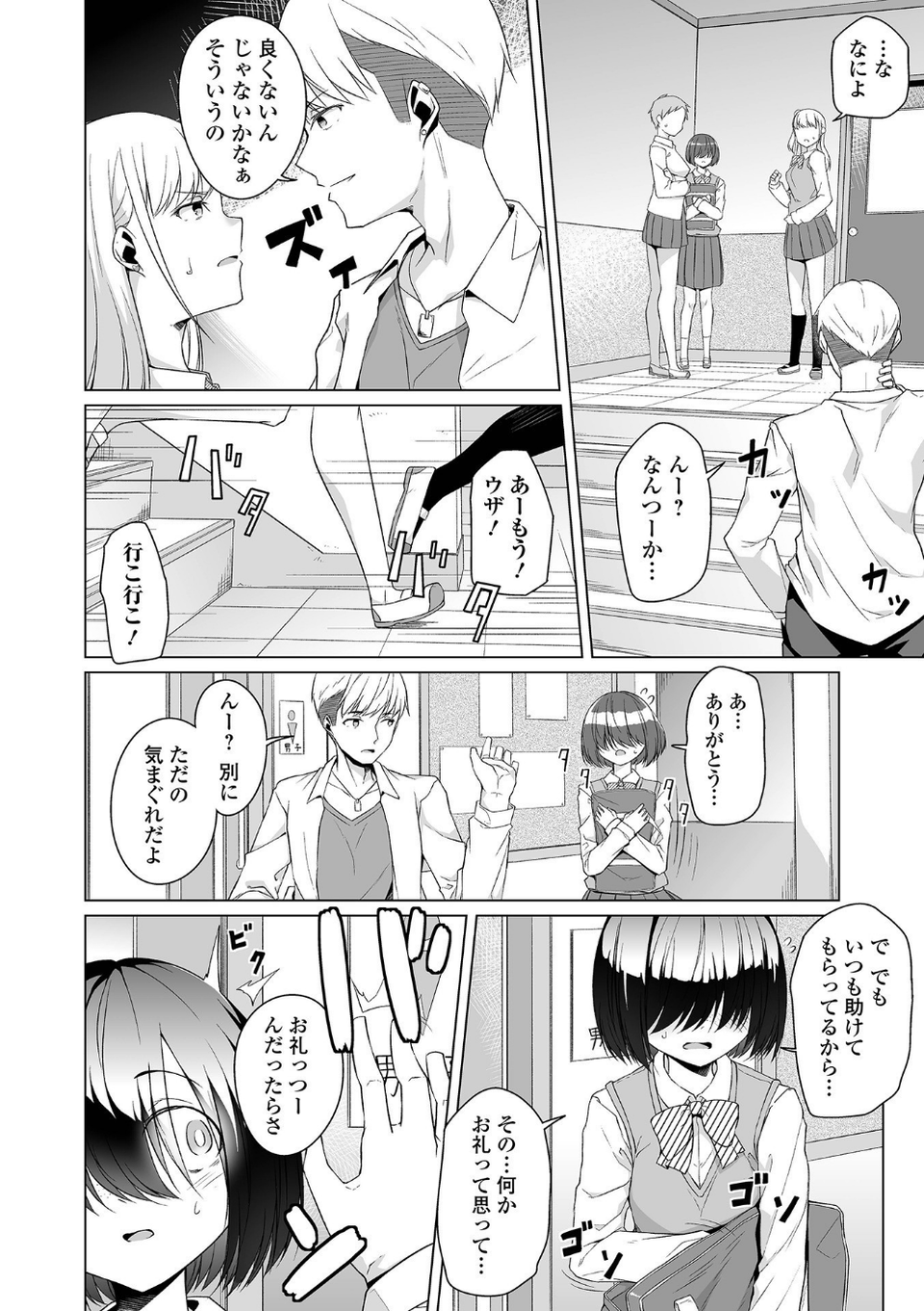 地味子ちゃんビッチ化計画 【デジタル特装版】 8 ページ目