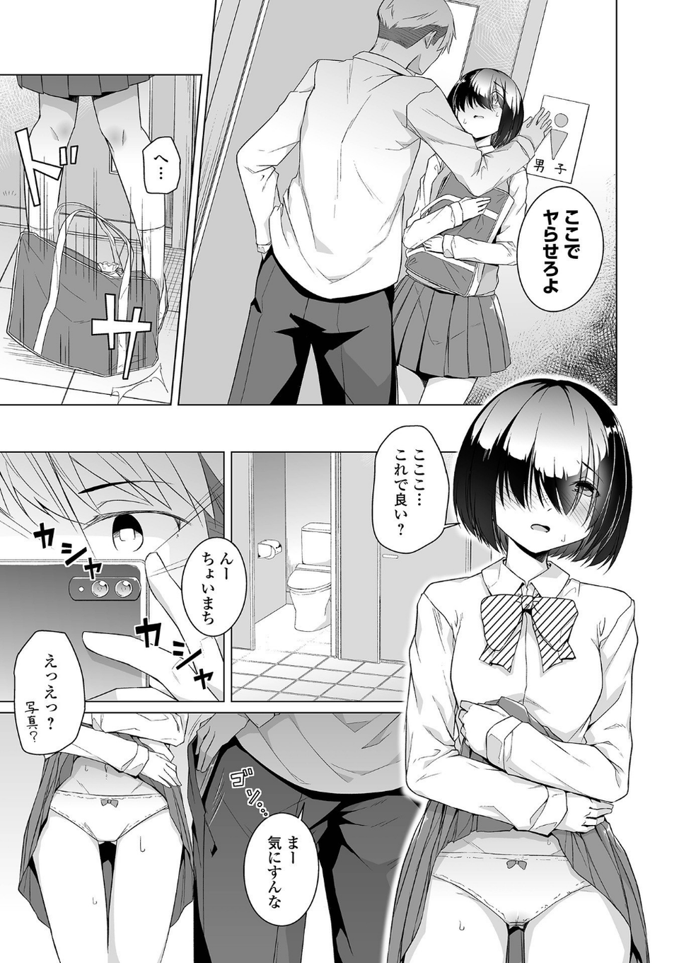 地味子ちゃんビッチ化計画 【デジタル特装版】 9 ページ目