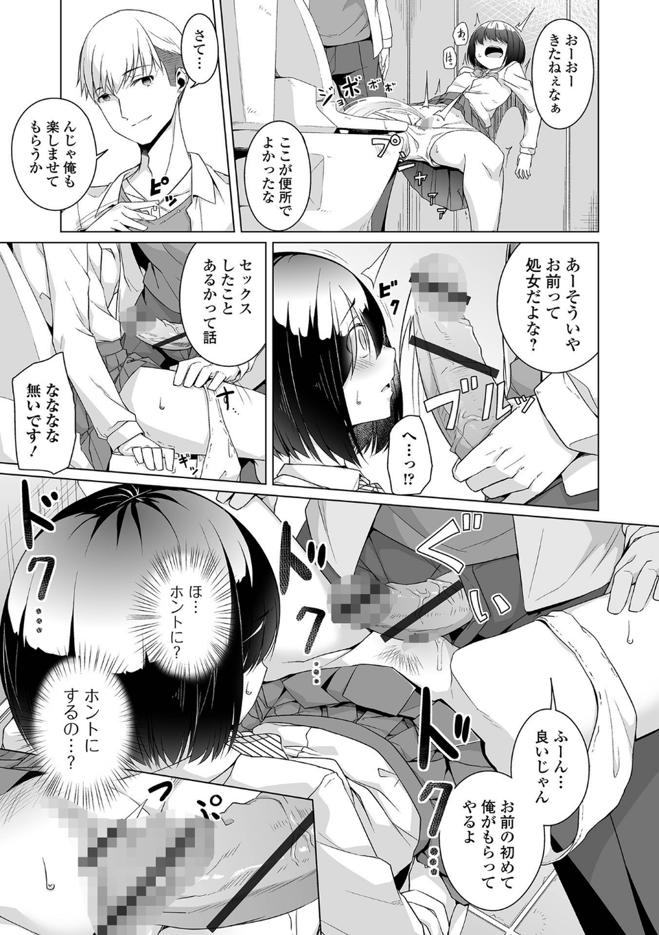 地味子ちゃんビッチ化計画 【デジタル特装版】 11 ページ目