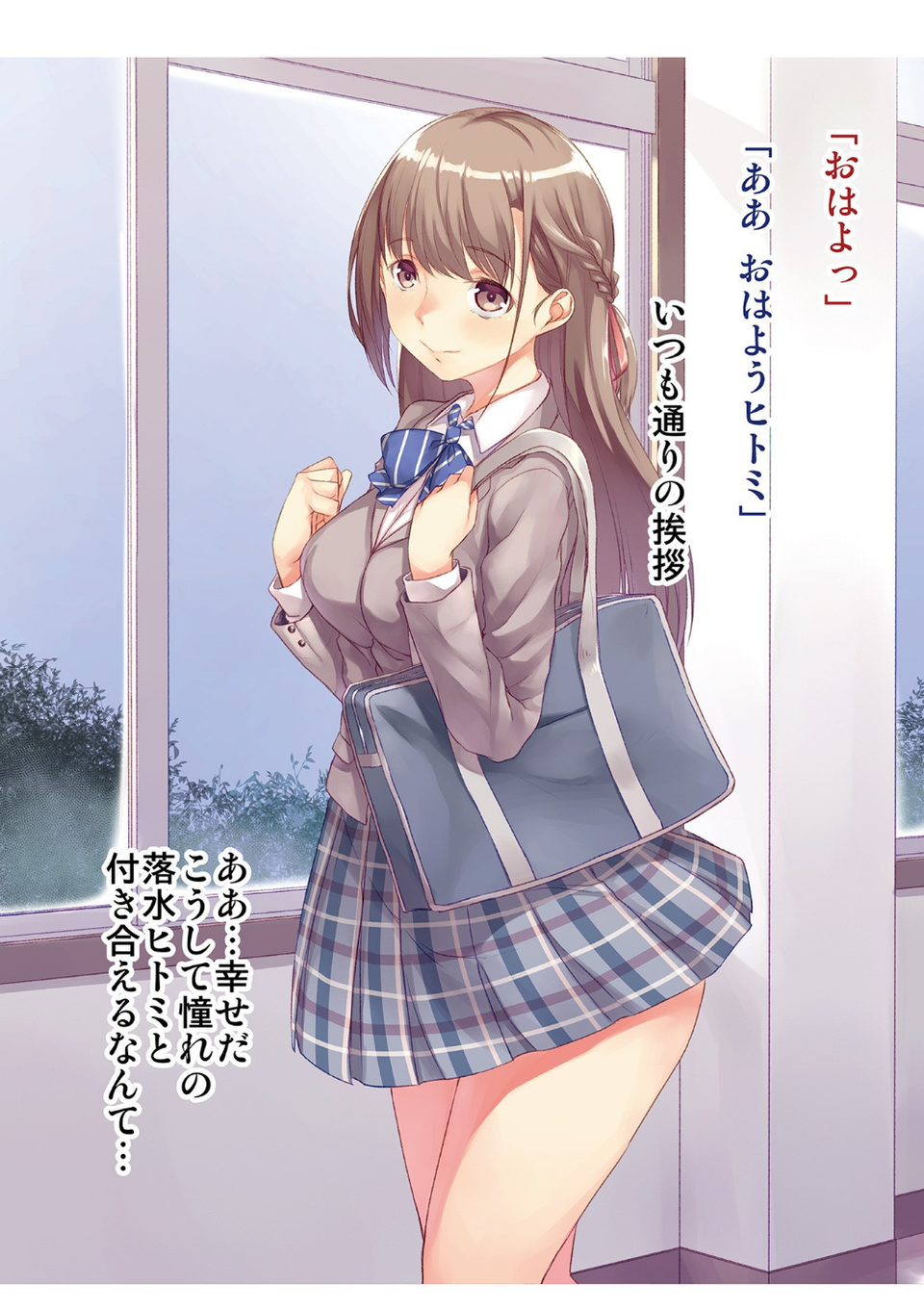 地味子ちゃんビッチ化計画 【デジタル特装版】 18 ページ目