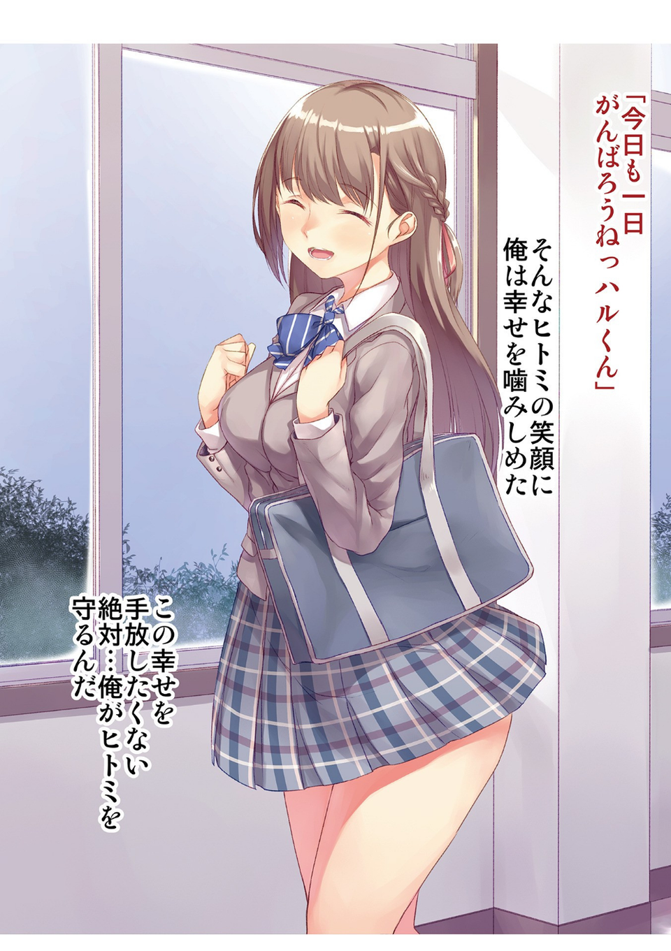 地味子ちゃんビッチ化計画 【デジタル特装版】 19 ページ目