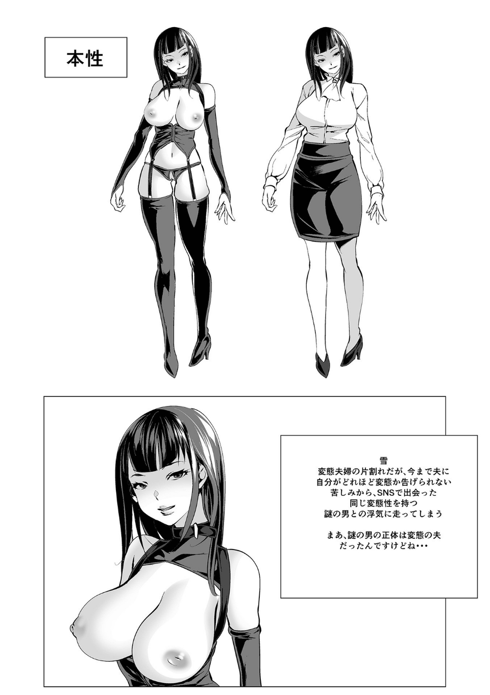 不倫妻は狂い咲く 【デジタル特装版】 14 ページ目
