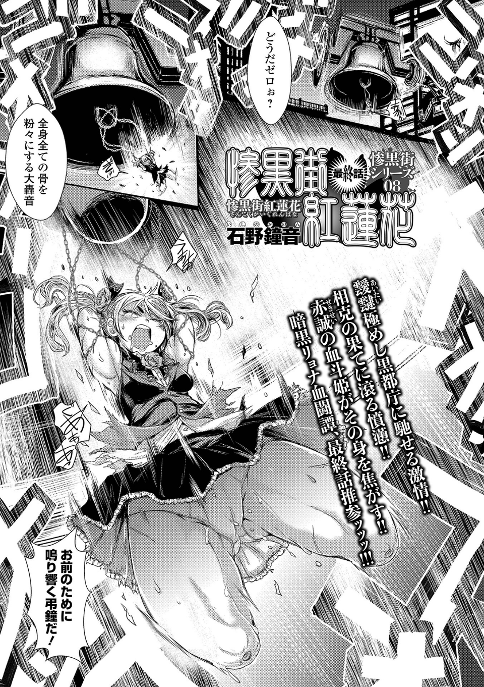 惨黒街紅蓮花(単話) 1 ページ目