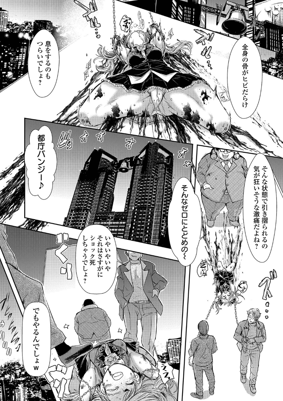 惨黒街紅蓮花(単話) 4 ページ目