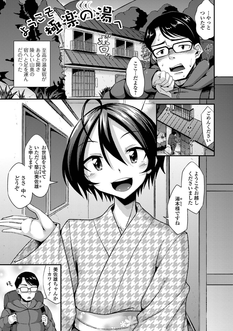 男の娘は発情期/のこっぱ限定短編集 いずみコミックス・ハーフ シリーズ 002 3 ページ目