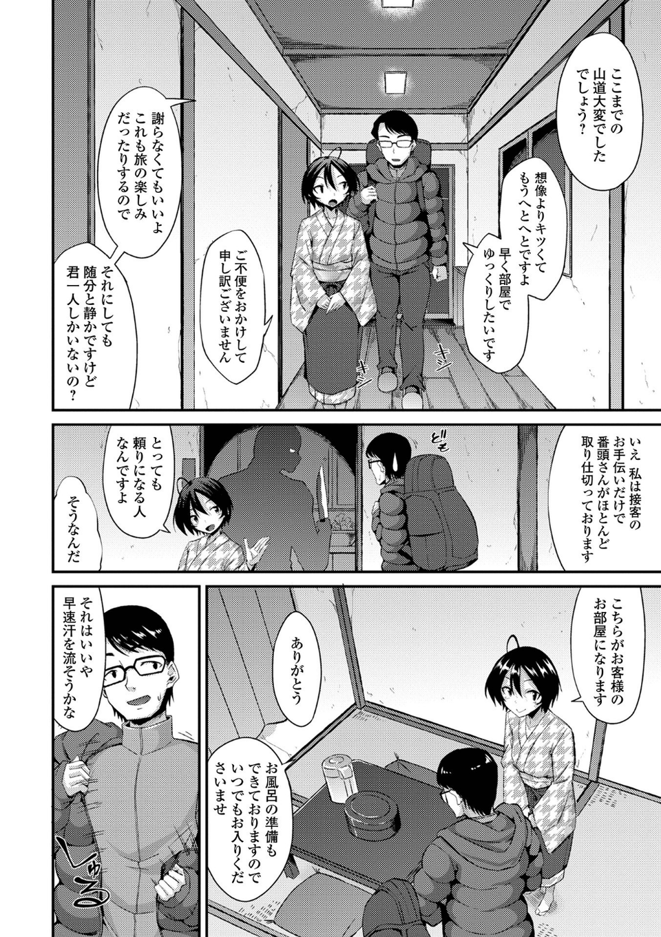 男の娘は発情期/のこっぱ限定短編集 いずみコミックス・ハーフ シリーズ 002 4 ページ目