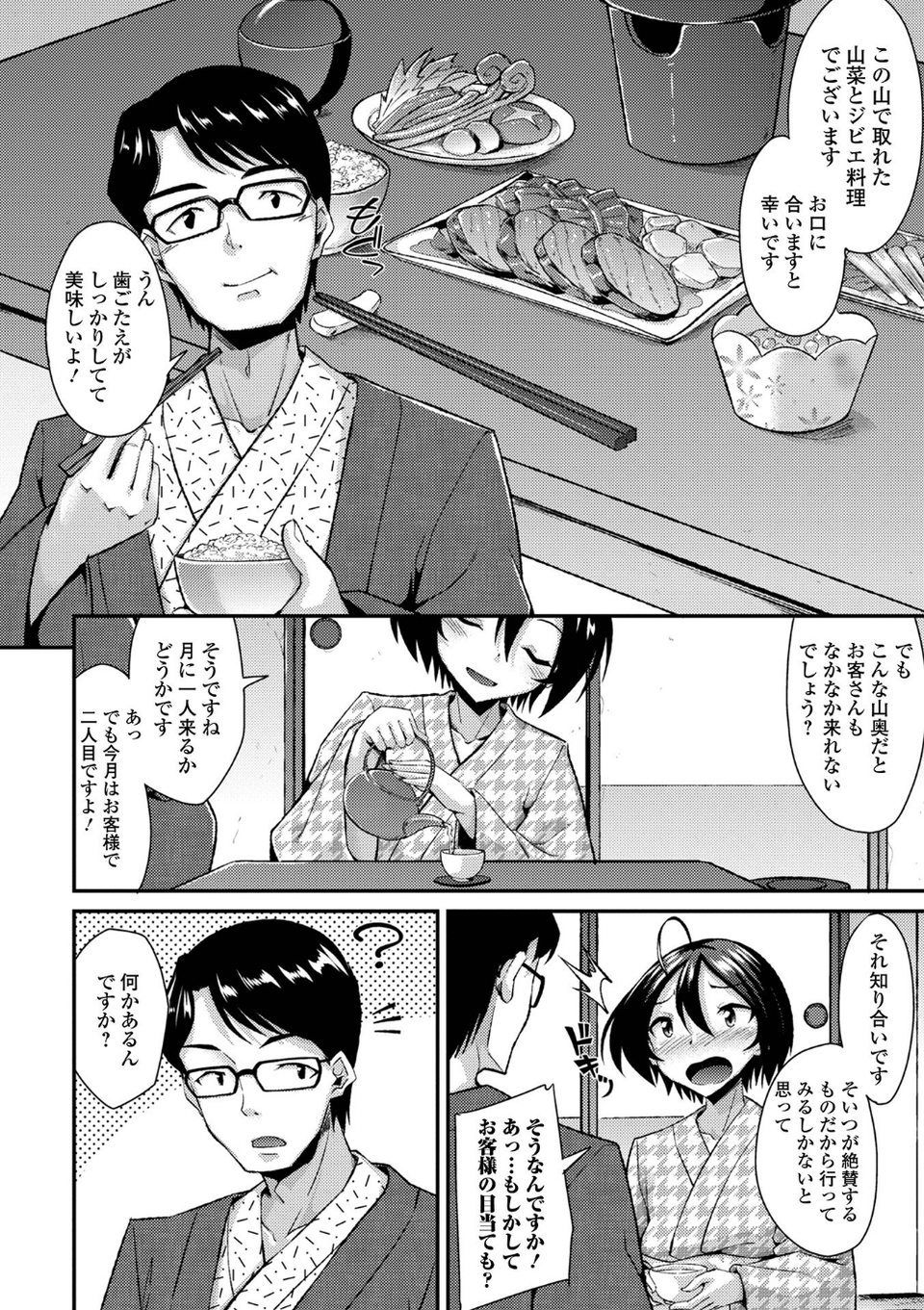 男の娘は発情期/のこっぱ限定短編集 いずみコミックス・ハーフ シリーズ 002 6 ページ目