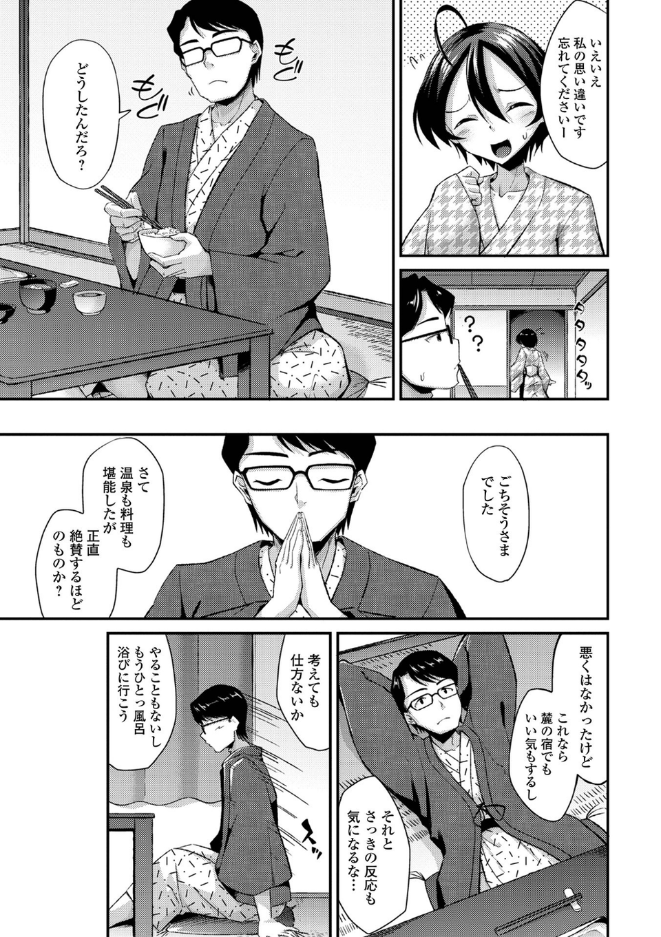 男の娘は発情期/のこっぱ限定短編集 いずみコミックス・ハーフ シリーズ 002 7 ページ目