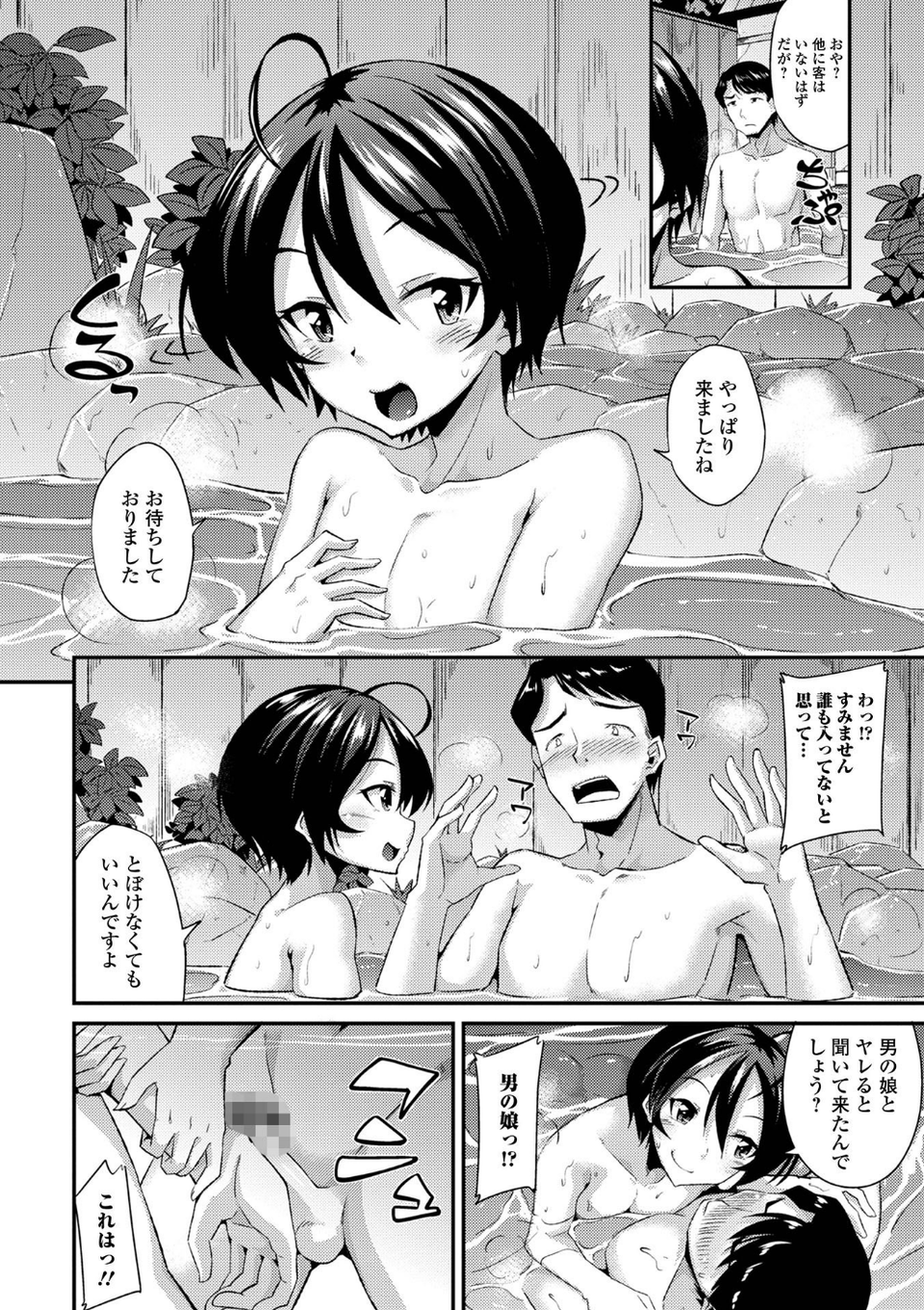 男の娘は発情期/のこっぱ限定短編集 いずみコミックス・ハーフ シリーズ 002 8 ページ目