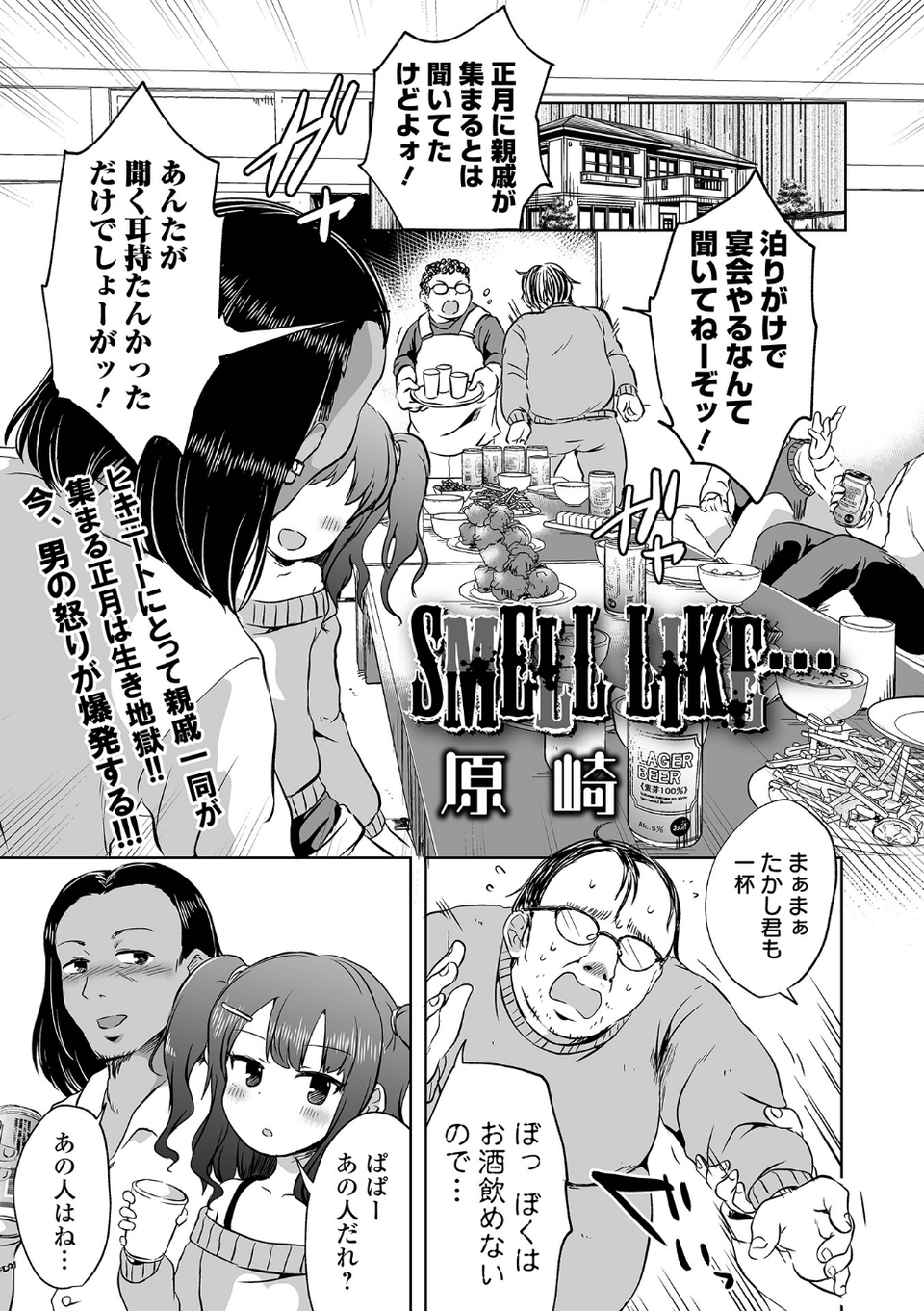SMELL LIKE…（単話） 1 ページ目