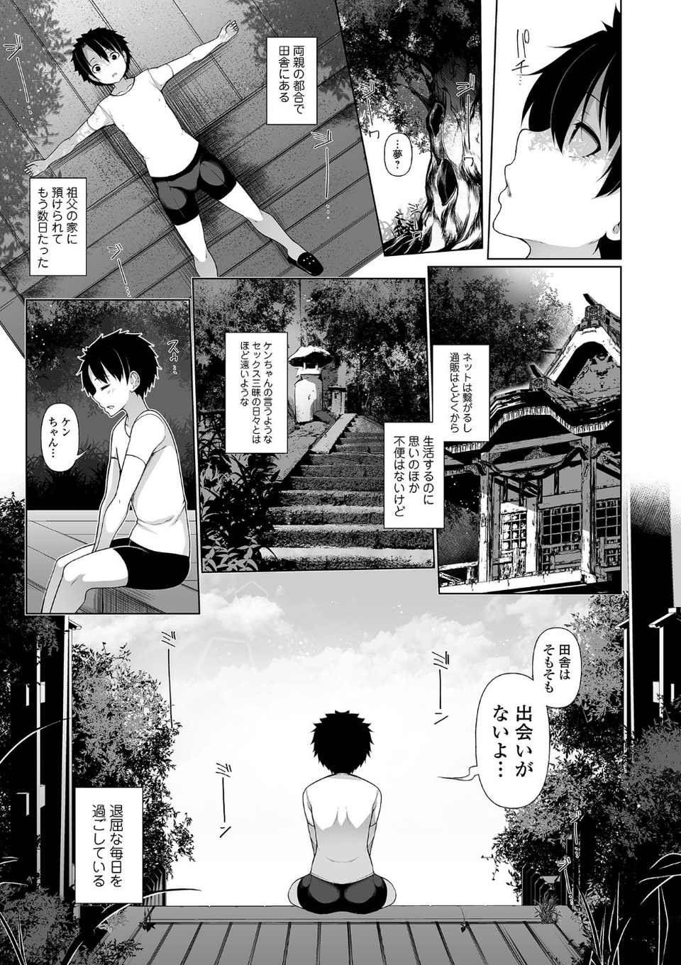 One Shot a Summer 【デジタル特装版】 7 ページ目