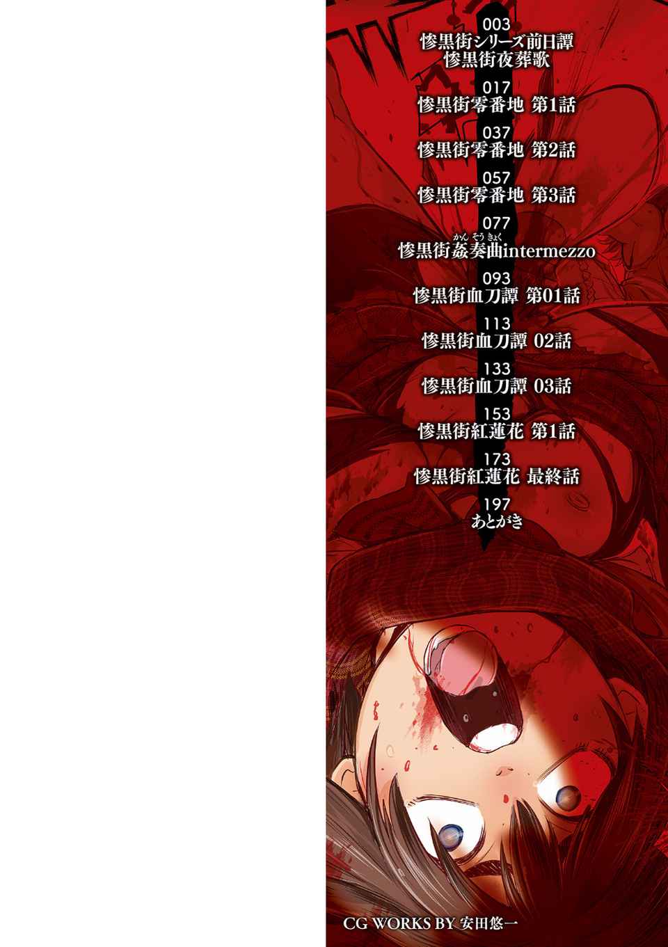 惨黒街ZERO刃 【デジタル特装版】 2 ページ目