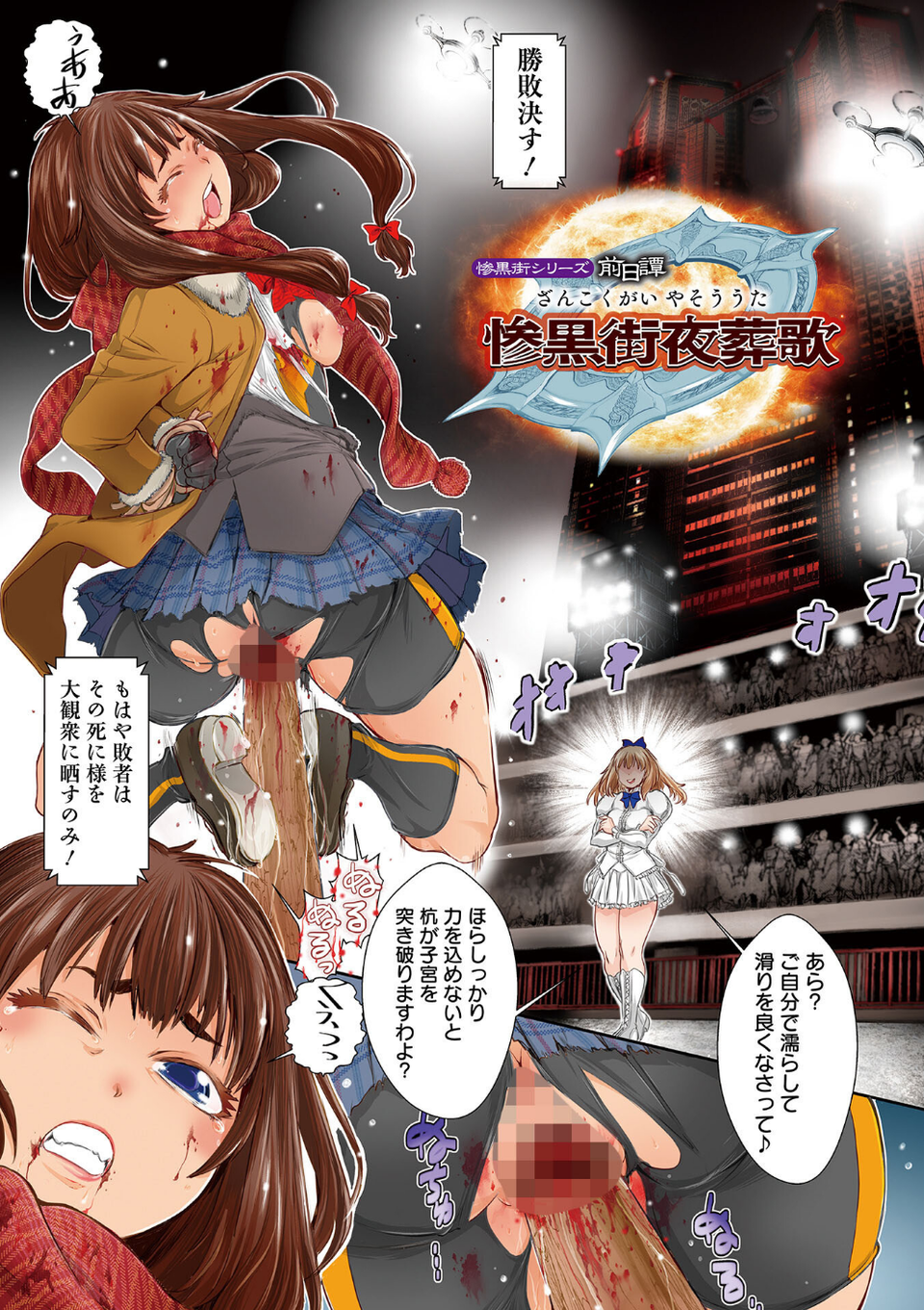 惨黒街ZERO刃 【デジタル特装版】 3 ページ目