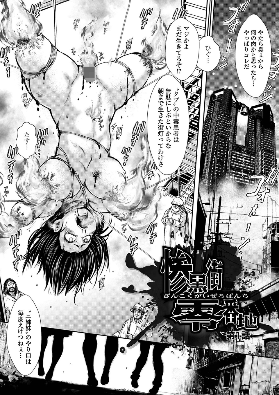 惨黒街ZERO刃 【デジタル特装版】 7 ページ目