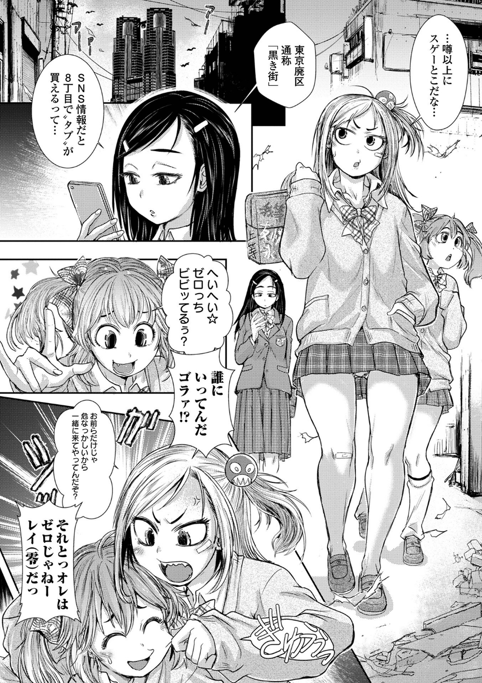 惨黒街ZERO刃 【デジタル特装版】 8 ページ目
