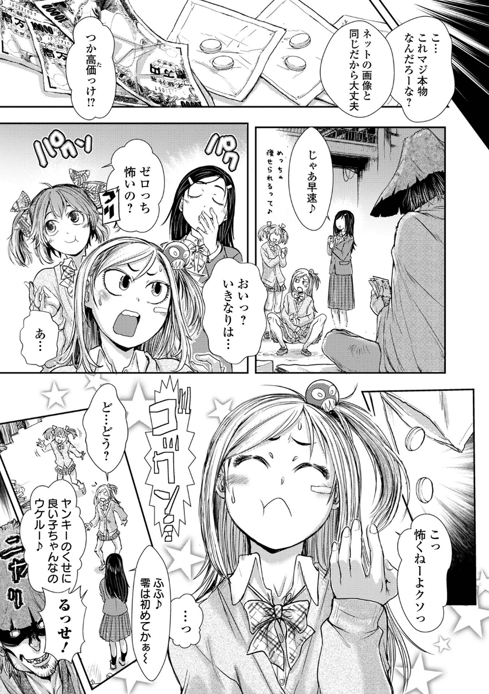 惨黒街ZERO刃 【デジタル特装版】 9 ページ目