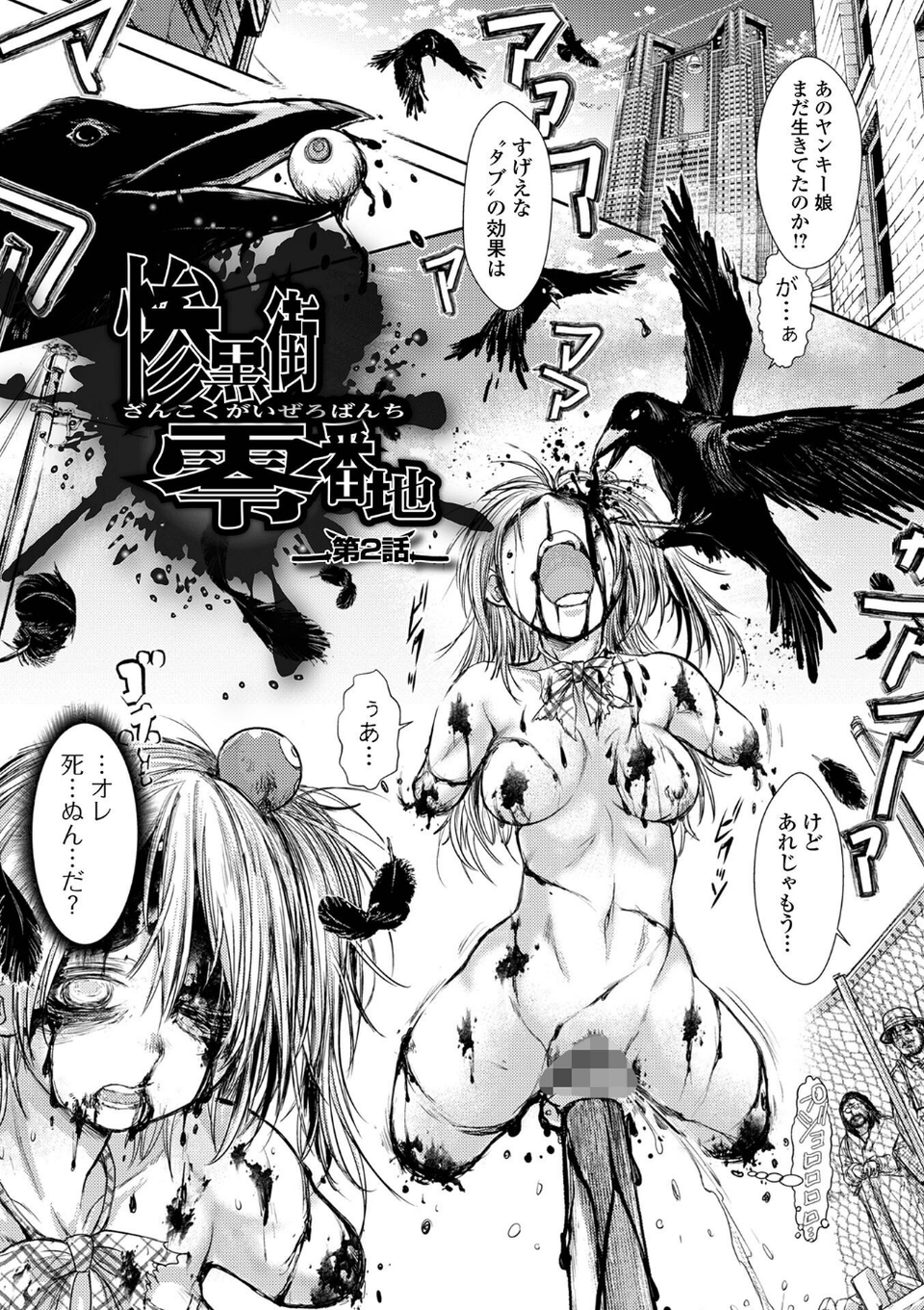 惨黒街ZERO刃 【デジタル特装版】 11 ページ目
