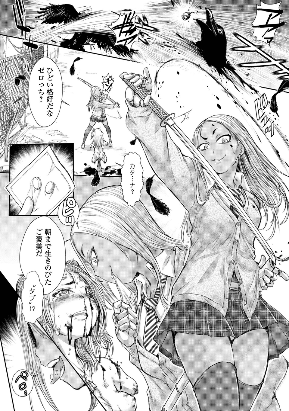 惨黒街ZERO刃 【デジタル特装版】 12 ページ目