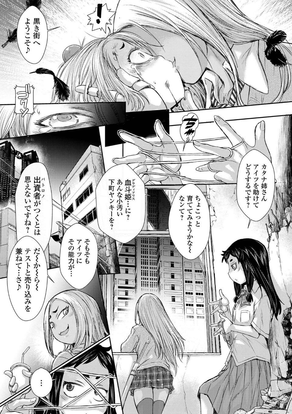 惨黒街ZERO刃 【デジタル特装版】 13 ページ目