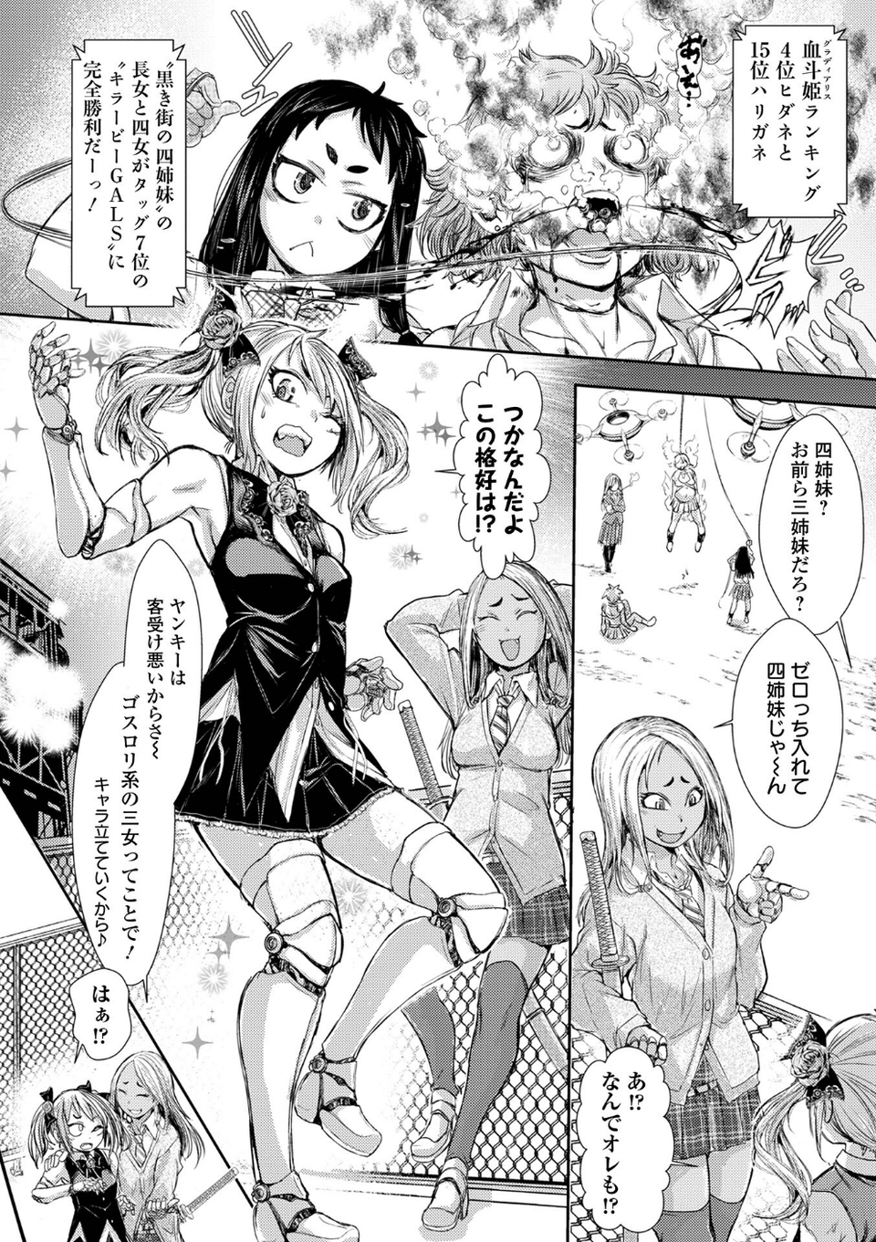 惨黒街ZERO刃 【デジタル特装版】 16 ページ目