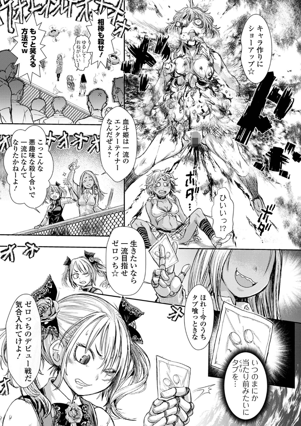 惨黒街ZERO刃 【デジタル特装版】 17 ページ目
