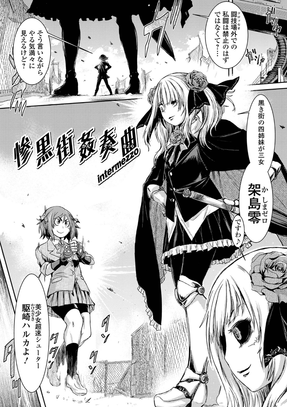 惨黒街ZERO刃 【デジタル特装版】 19 ページ目