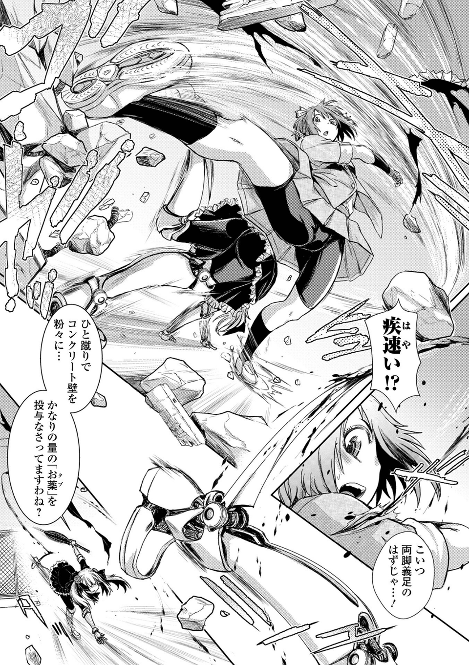 惨黒街ZERO刃 【デジタル特装版】 20 ページ目