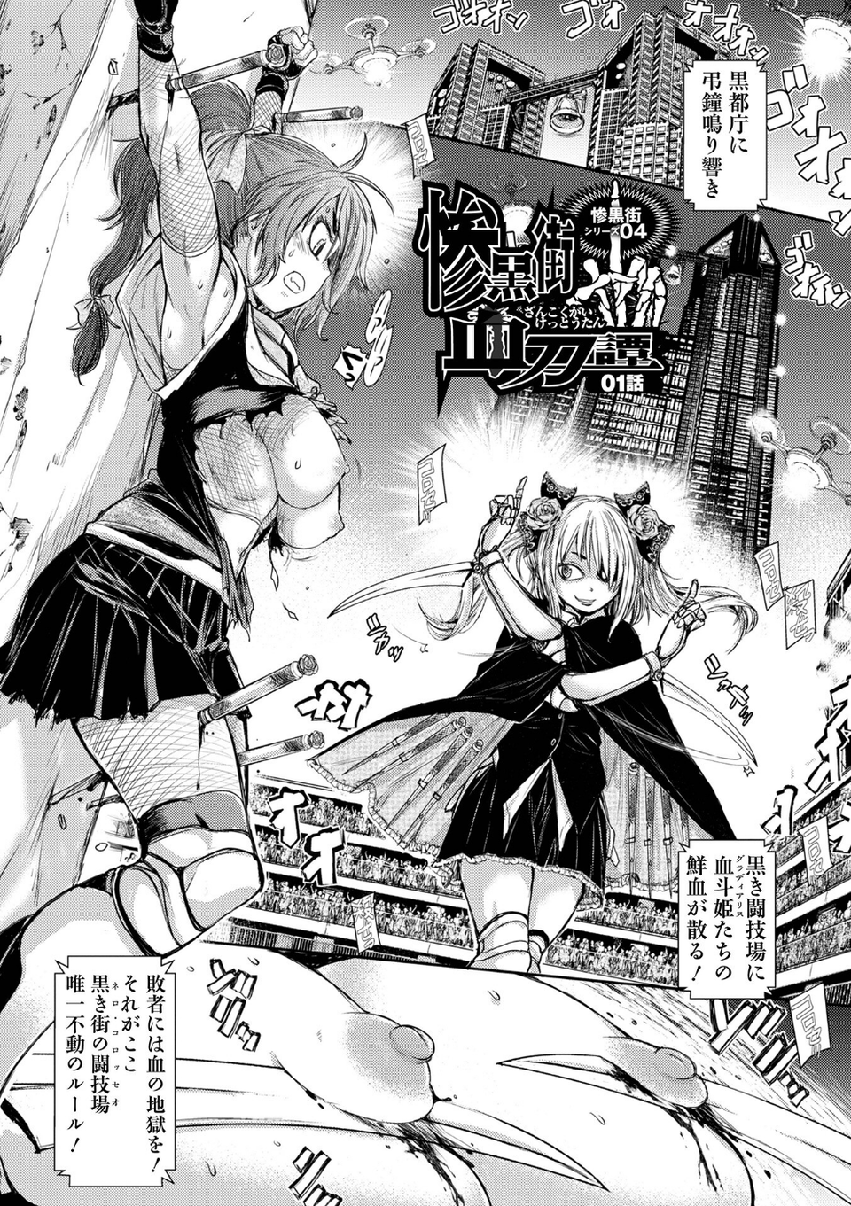 惨黒街ZERO刃 【デジタル特装版】 23 ページ目
