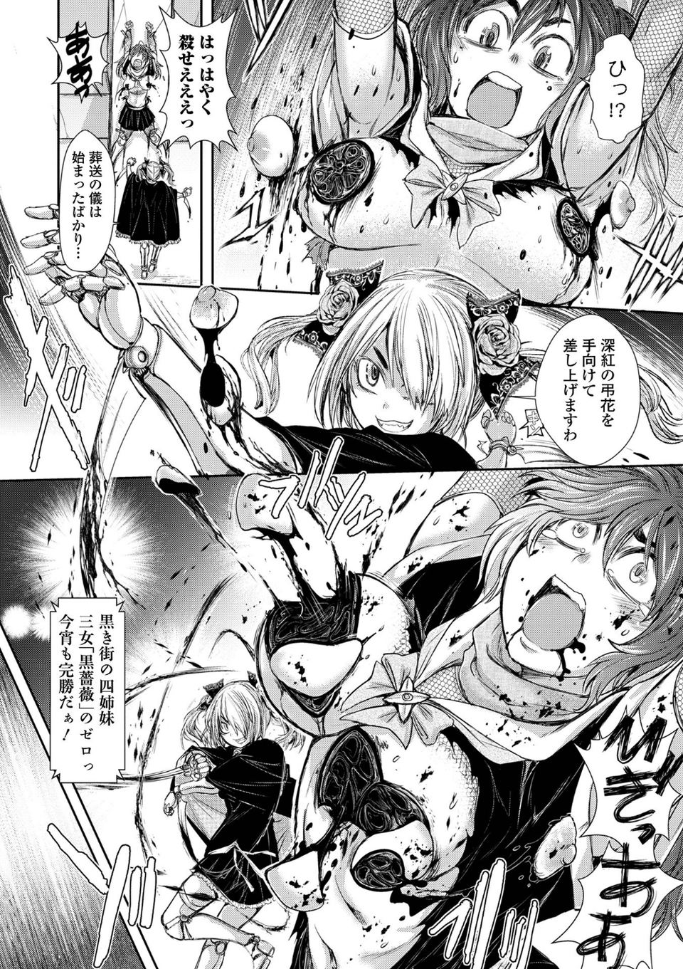 惨黒街ZERO刃 【デジタル特装版】 24 ページ目