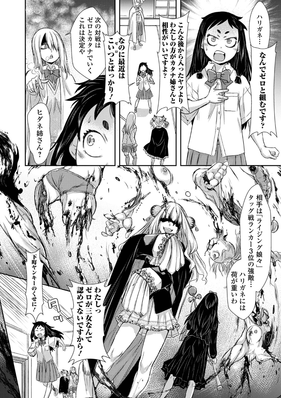 惨黒街ZERO刃 【デジタル特装版】 26 ページ目