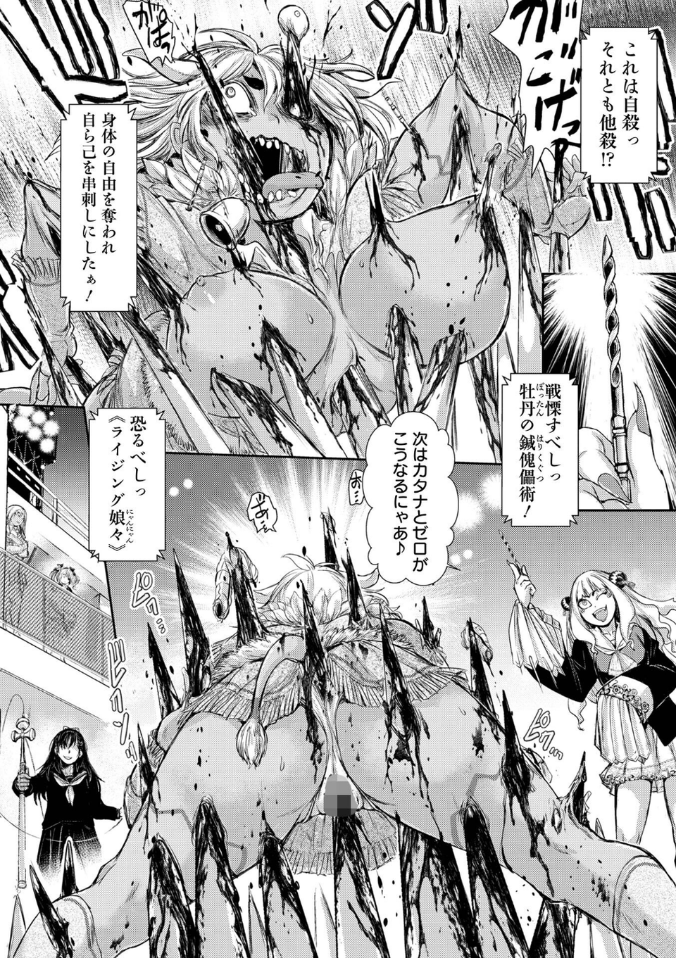 惨黒街ZERO刃 【デジタル特装版】 28 ページ目