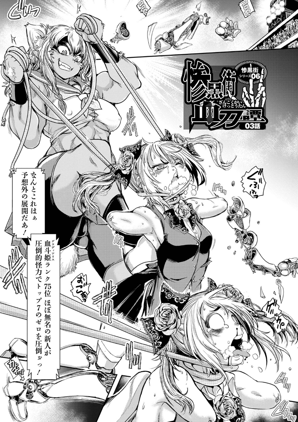 惨黒街ZERO刃 【デジタル特装版】 31 ページ目