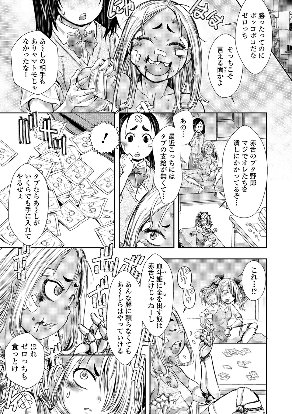 惨黒街ZERO刃 【デジタル特装版】 33 ページ目