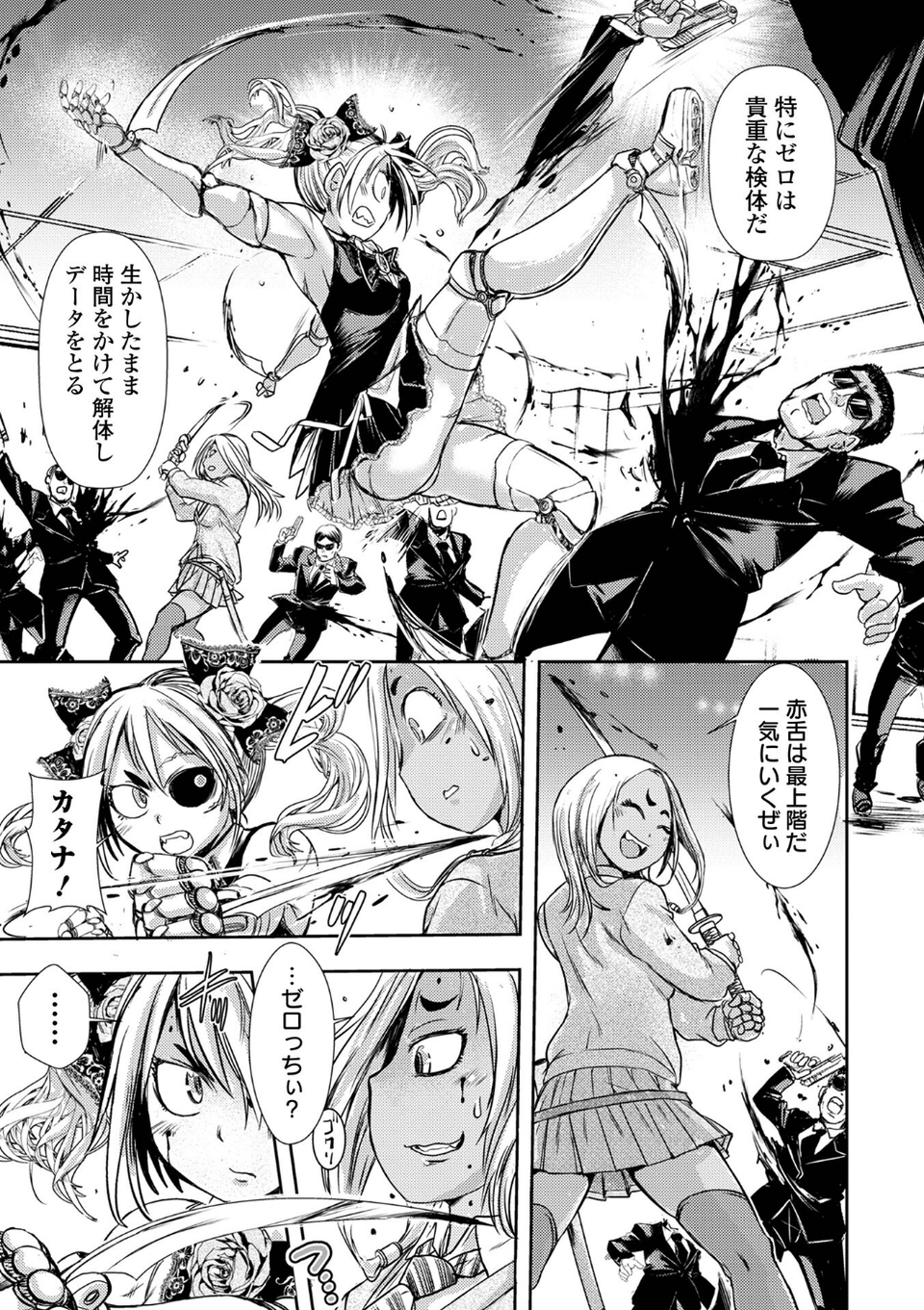 惨黒街ZERO刃 【デジタル特装版】 37 ページ目