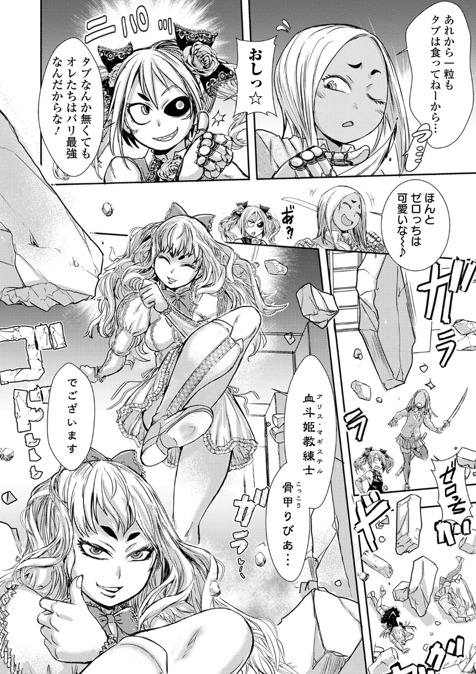 惨黒街ZERO刃 【デジタル特装版】 38 ページ目