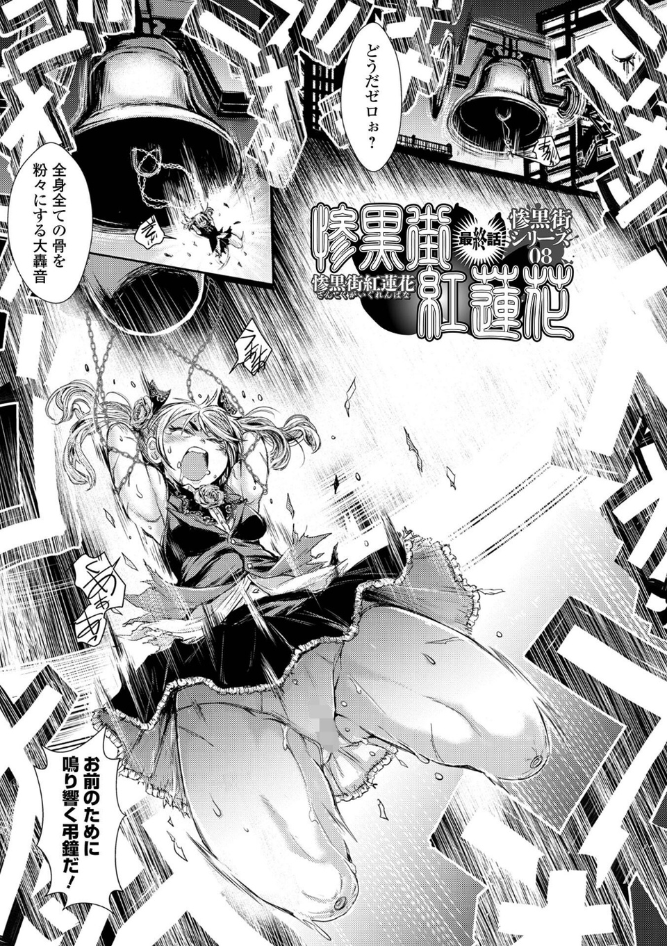 惨黒街ZERO刃 【デジタル特装版】 39 ページ目