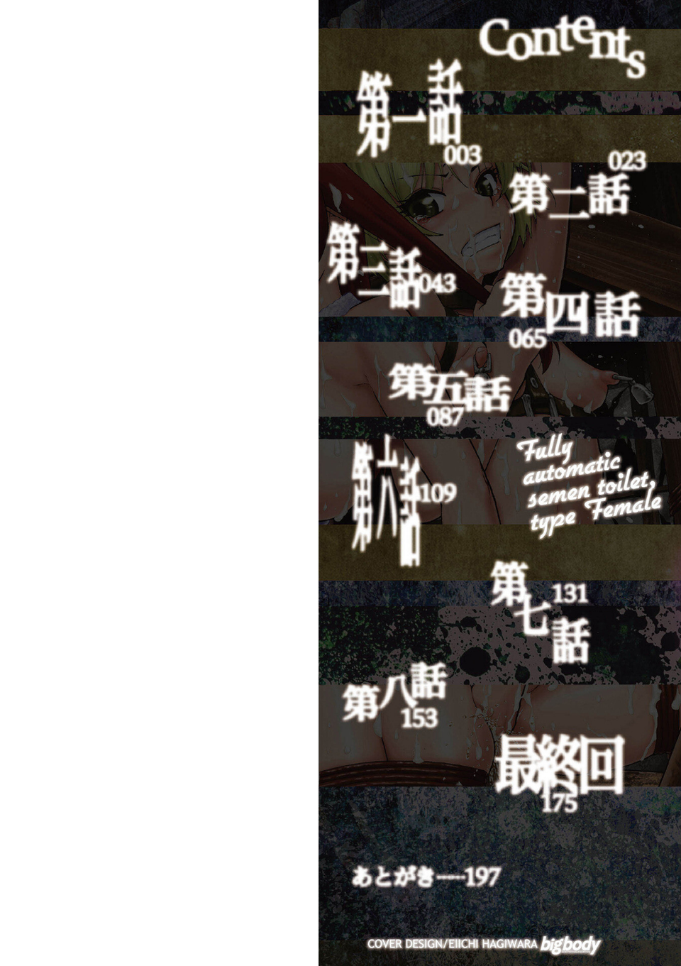 全自動精液便所 2 ページ目