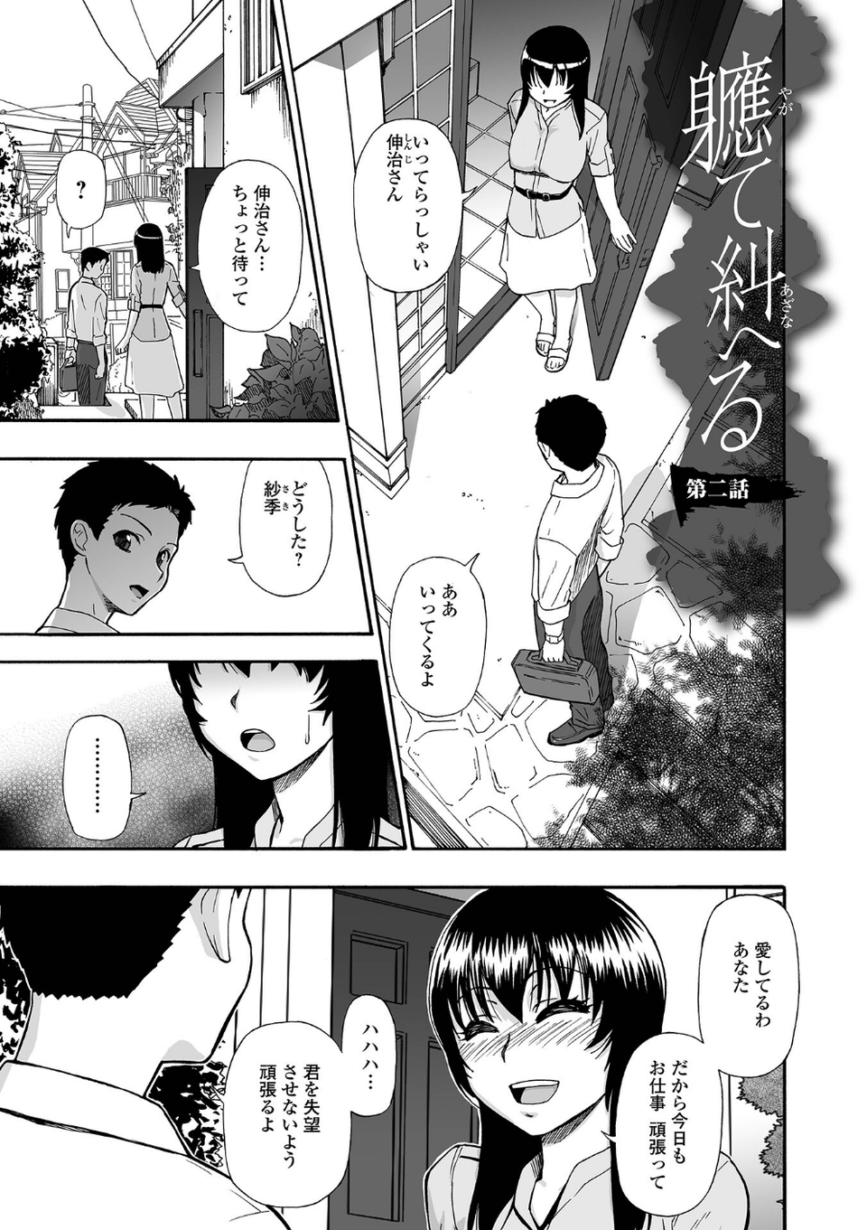 全自動精液便所 7 ページ目