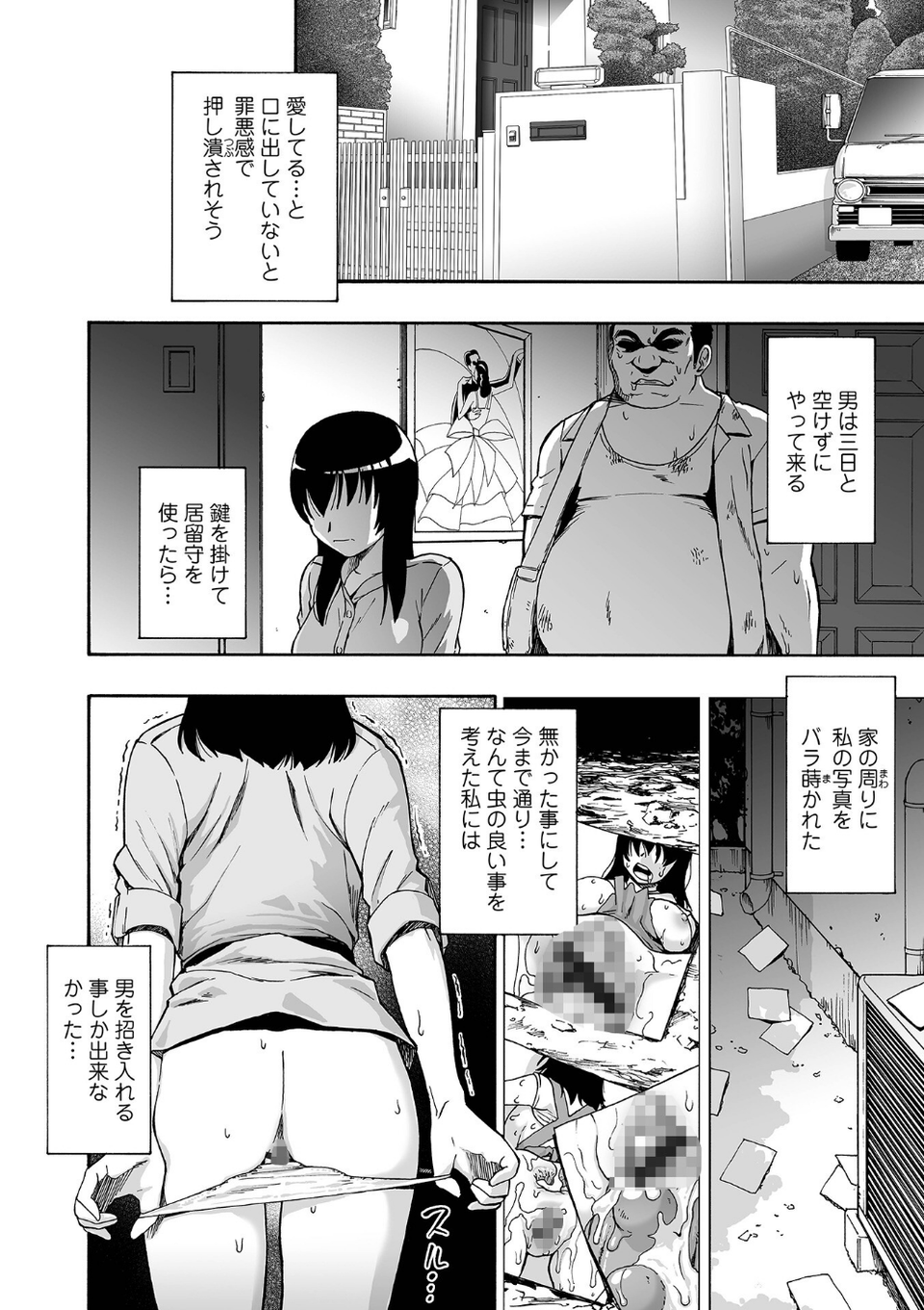 全自動精液便所 8 ページ目