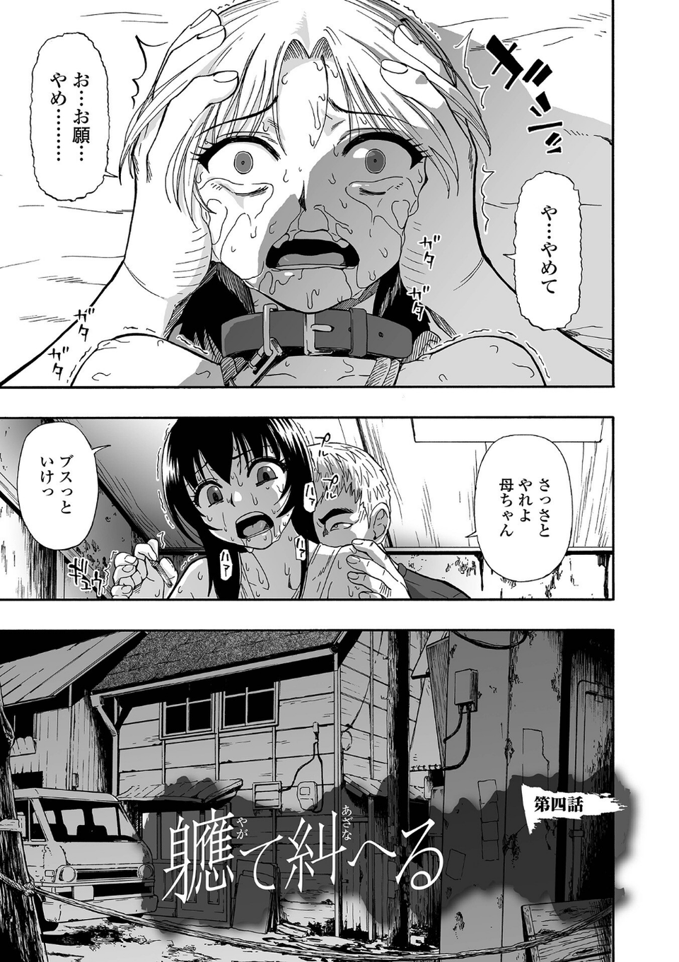 全自動精液便所 15 ページ目