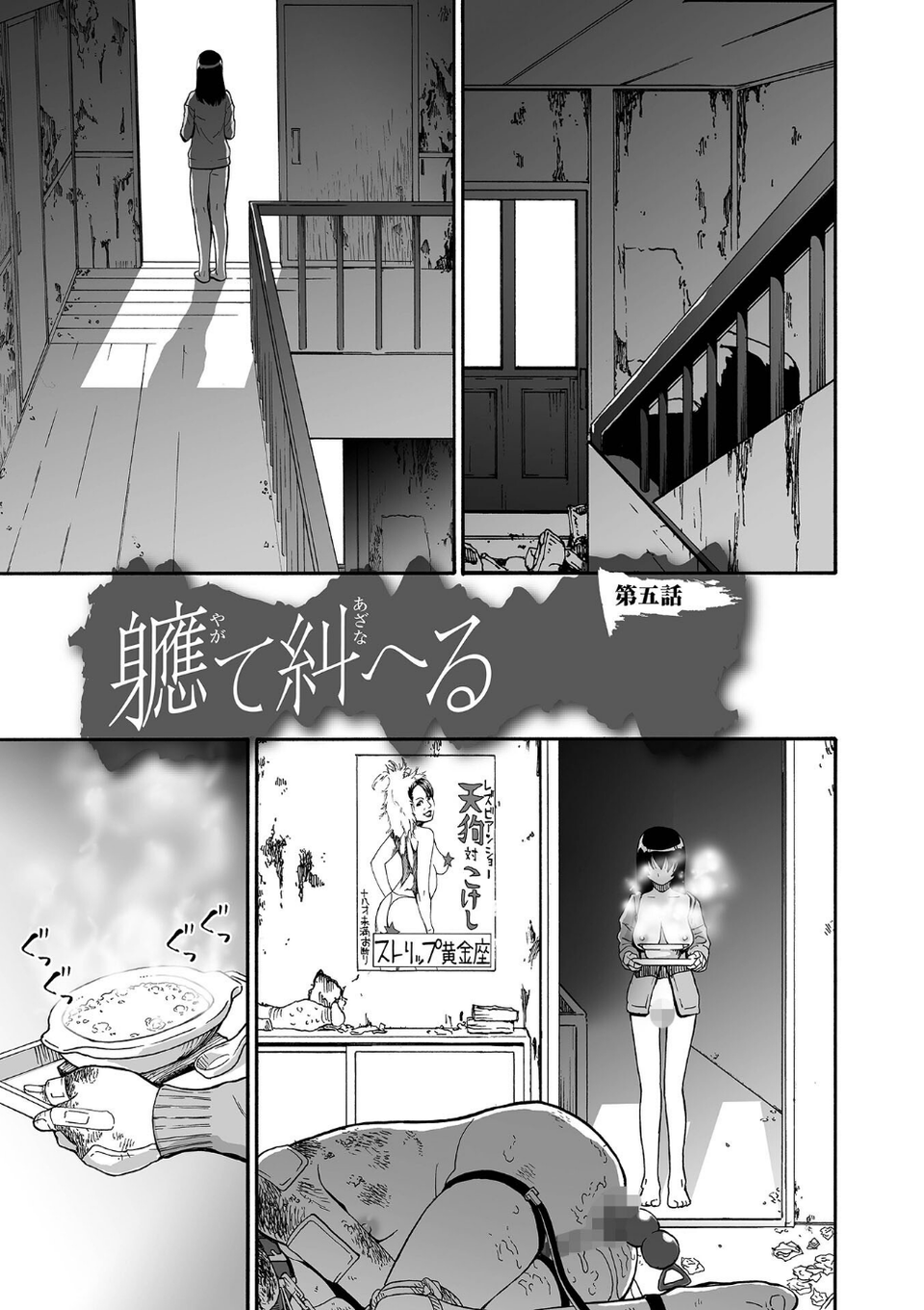 全自動精液便所 19 ページ目