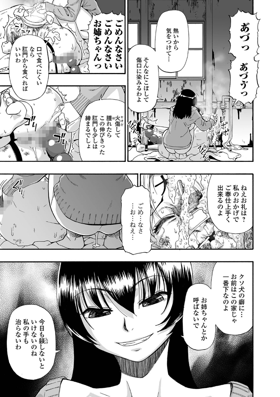 全自動精液便所 21 ページ目