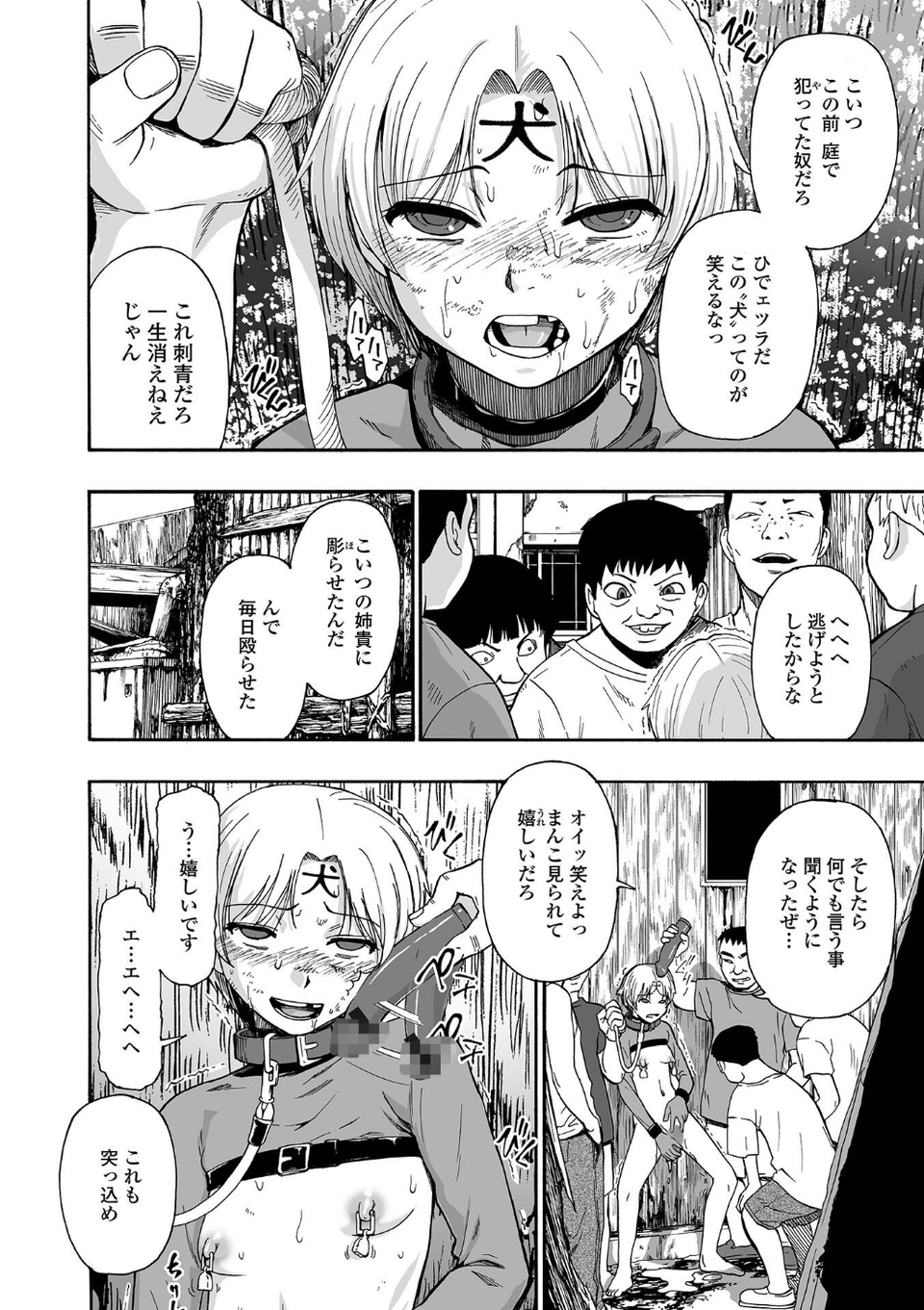 全自動精液便所 24 ページ目